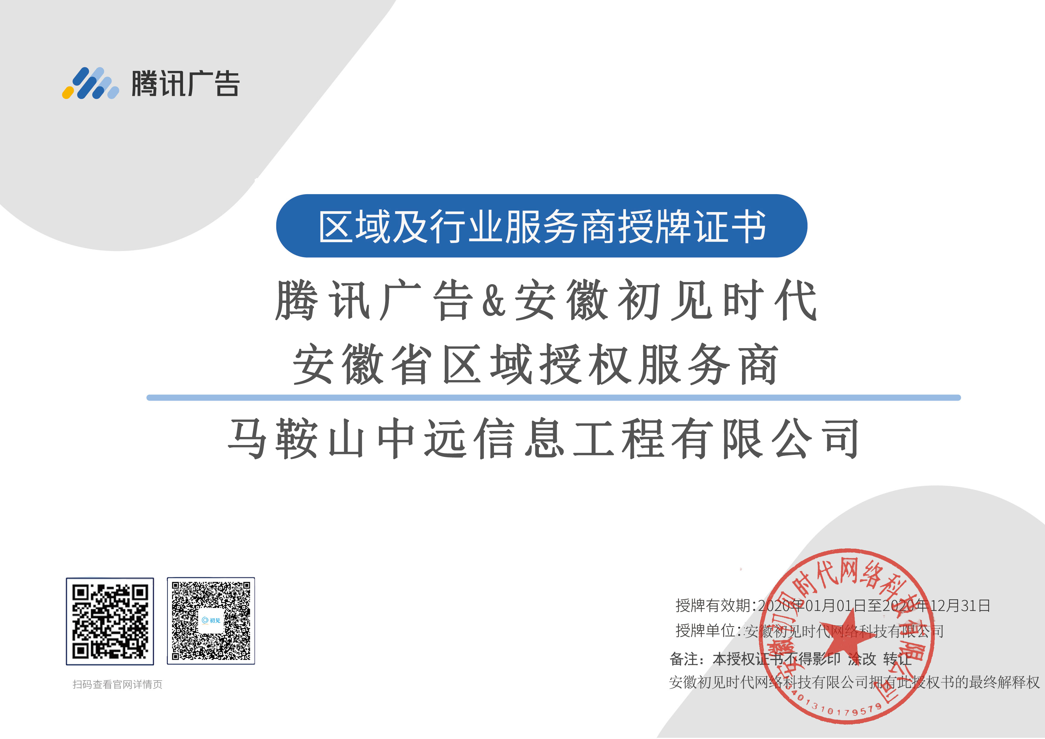 騰訊廣告授權(quán)服務(wù)商